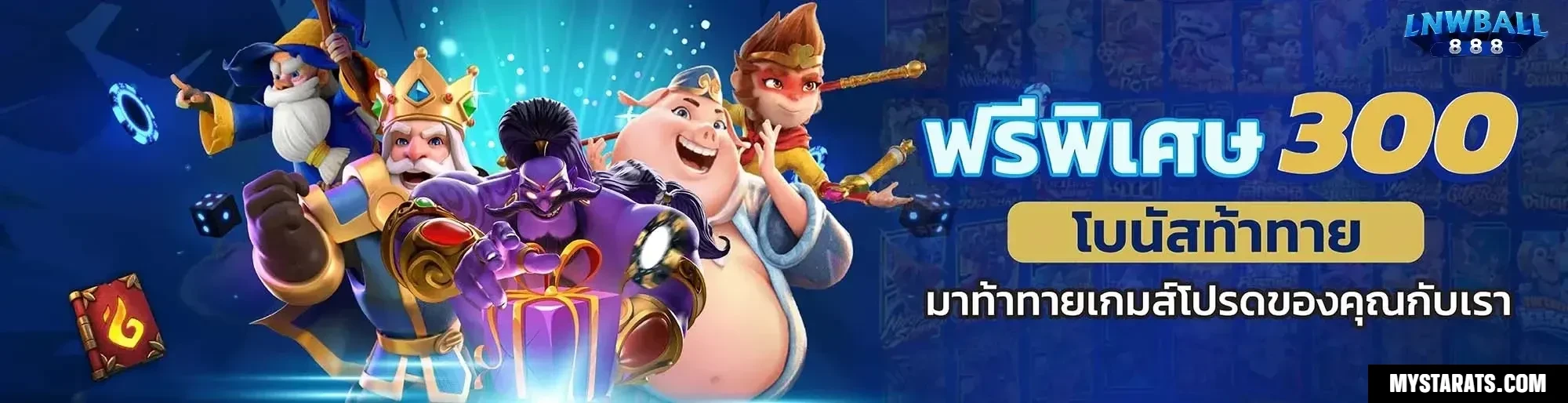 ทางเข้าlnwball888 1