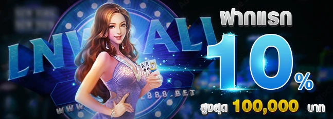 ทางเข้าlnwball888 7